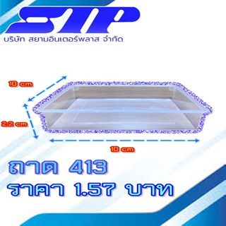 ถาดขนมชั้น413จำนวน500ใบ