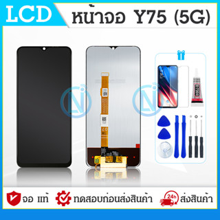 LCD หน้าจอ LCD vivo Y75 5G งานแท้ Lcd Display จอ + ทัช อะไหล่มือถือ จอพร้อมทัชสกรีน วีโว่ Y75 5G