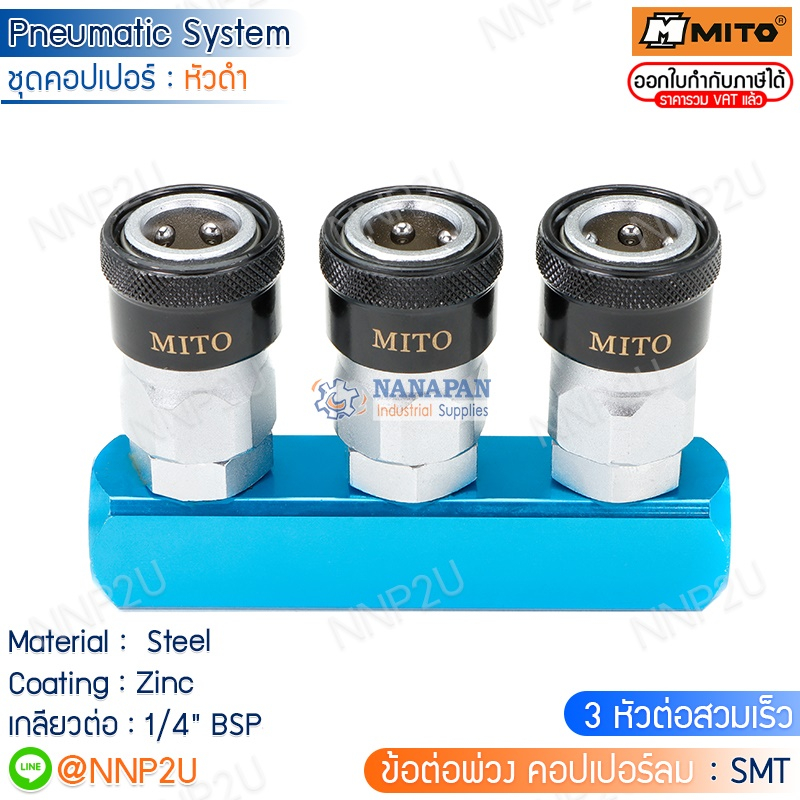 MITO ชุดคอปเปอร์ลม หัวดำ SMT