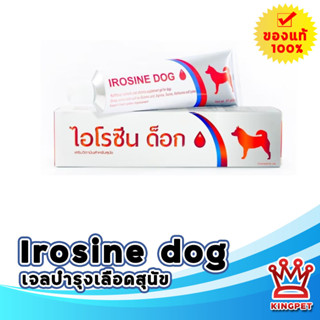 Irosine dog 80g วิตามินบำรุงเลือด