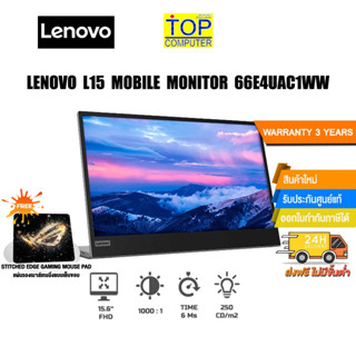 [แถมเพิ่ม! แผ่นรองเม้าส์ Gaming]Monitor Lenovo L15 mobile (66E4UAC1WW)15.6"WLED