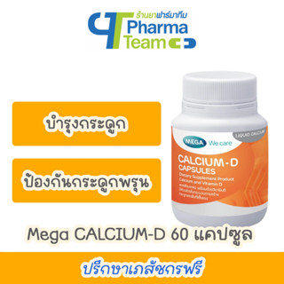 (บำรุงกระดูก) MEGA Calcium-D เมก้า แคลเซียม-ดี ขนาด 60 แคปซูล