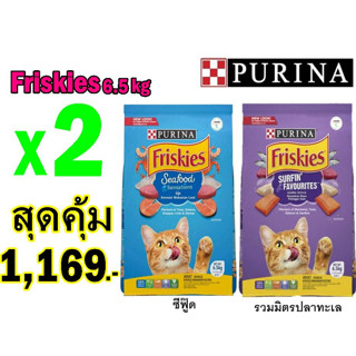 Friskies (ฟริสกี้) อาหารแมวโต ขนาด6.5kg x2กระสอบ