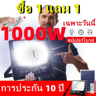 【รับประกัน10ปี】ไฟโซล่าเซลล์ สว่างอัตโนมัติเมื่อฟ้ามืด Solar Cell โคมไฟโซล่าเซลล์ กันน้ำกลางแจ้ง Solar Light Lamp 500W โคมไฟพลังงานแสงอาทิตย์