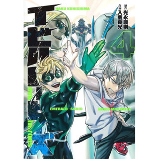 (NED) Evil Heroes ฮีโร่พันธุ์อสูร เล่ม 1-4(จบ)