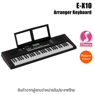 Roland E-X10 คีย์บอร์ดจังหวะ ขนาด 61 คีย์ EX10 มีหลายเสียงเครื่องดนตรี จังหวะในตัว พร้อมประกันจากตัวแทนจำหน่ายในไทย