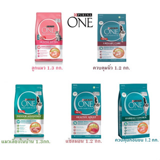 Purina One อาหารแมว  1.2/1.3 กก.