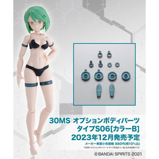 [Pre-Order] 30MS Option Body Parts Type S06 [Color B] ***อ่านรายละเอียดก่อนสั่ง