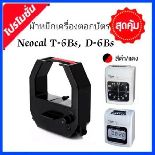 ผ้าหมึกเครื่องตอกบัตร NEOCAL รุ่น T-6BS,D-6BS หมึกสีดำ-แดง.