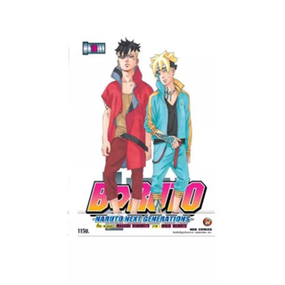 โบรุโตะ BORUTO เล่มที่ 16 หนังสือการ์ตูน มังงะ 28/6/66