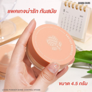 HF5096 ซีเวนน่า คัลเลอร์ส ลูซ พาวเดอร์ ชายน์ คอนโทรล แป้งฝุ่น Sivanna Colors Loose Powder Shine-Control