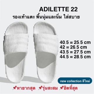 รองเท้าแตะ อดิดาส ADILETTE 22 SLIDES สีขาวของแท้100%