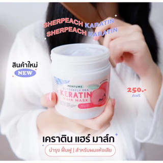 (พร้อมส่ง/มีปลายทาง‼️) Sherpeach เคราตินพีชเกาหลี เร่งผมยาว ทรีทเม้นผมหอม 🍑