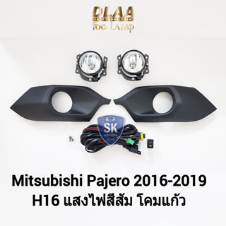 รับประกัน 6 เดือน ไฟ​ตัด​หมอกปาเจโร่​ มิตซูบิชิ ไฟ​สปอร์ตไลท์​ SPOTLIGHT MITSUBISHI​ PAJERO 2015 2016 2017 2018