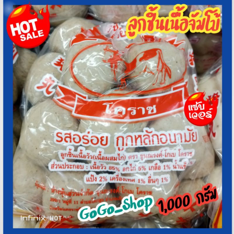 🔥ลูกชิ้นเนื้อวัวจัมโบ้ ขุนณรงค์ โกเบ🔥ลูกชิ้นเนื้อวัวไซส์จัมโบ้ กลิ่นหอม อร่อยเต็มคำ🌈ขนาด 1,000กรัม🌈