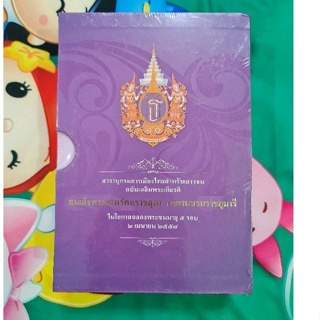 สารานุกรมการเมืองไทยสำหรับเยาวชน ฉบับเฉลิมพระเกียรติ