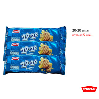 [3 ซอง] Parle 20-20 พาร์เล่ ทเวนตี้-ทเวนตี้ คุกกี้เนยสด 3 ซอง (18 ชิ้น)