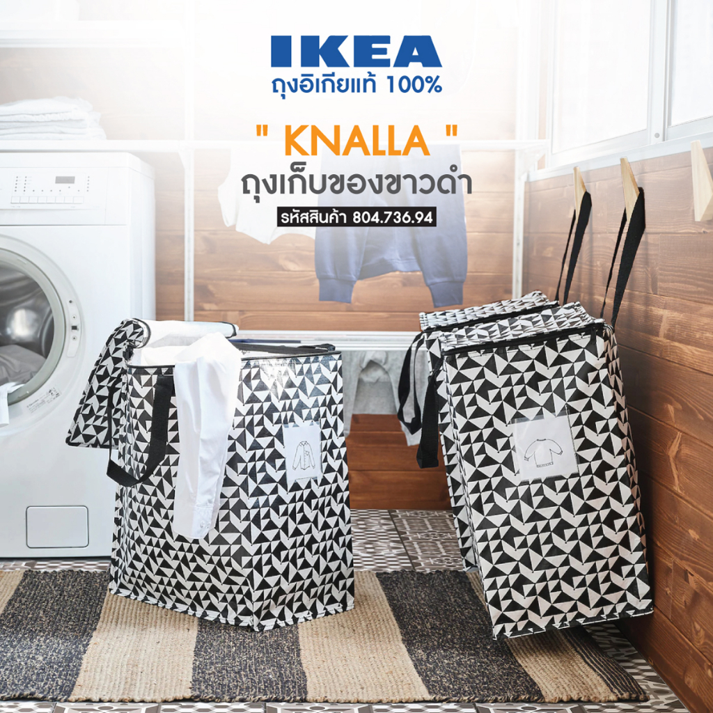ถุงอิเกีย รุ่น KNALLA ถุงอเนกประสงค์ เก็บของ เก็บผ้า ทรงกล่อง ใบใหญ่ สีขาวดำ IKEA Storage Bag