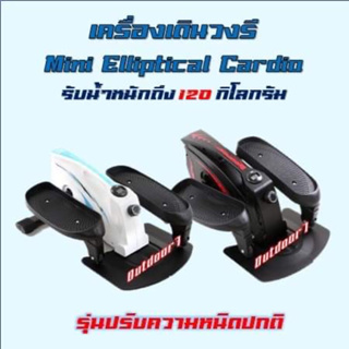 พร้อมส่ง ‼️ Mini Elliptical  ลู่วิ่งกึ่งสเต็ป เครื่องเดินวงรี แบบพกพา