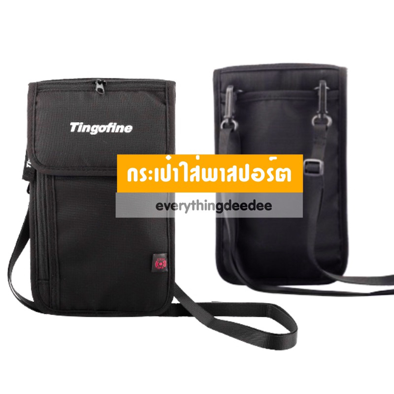 (ส่งด่วน🇹🇭) กระเป๋าใส่พาสปอร์ตซ่อนเงินคล้องคอ ถอดสายได้ ซ่อนพาสปอร์ต ใส่หนังสือเดินทาง ใส่บัตรเครดิต