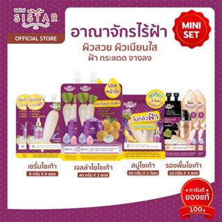 [Mini Set สุดคุ้ม] เซรั่มไชเท้า_เจลลำไยไชเท้า_สบู่ไชเท้า_รองพื้นไชเท้า