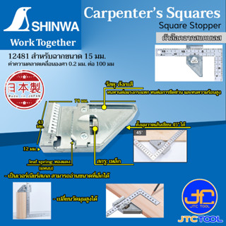 Shinwa ตัวล๊อคฉากสแตนเลส - Square Stopper.