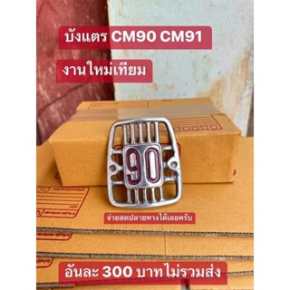 โลโก้ปิเนียม(บังแตร์) รุ่นCM90/CM91 ตรงรุ่นหยอดสีแดง งานหนาทนทาน100%