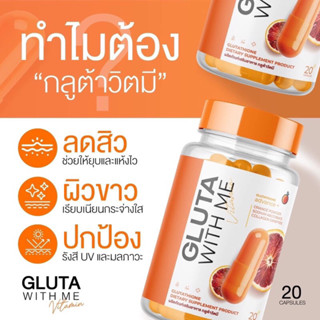 1 แถม 1 (ของแท้💯) GLUTA WITH ME กลูต้า วิตมี ส้มเลือด