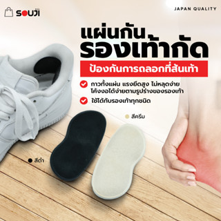 🔥HEEL PAD🔥แผ่นกันรองเท้ากัด (1คู่) SOUJI  ช่วยกันรองเท้ากัด แบบหนาพิเศษ ✅แก้รองเท้ากัด ✅แก้รองเท้าหลวม  🔥มี 2 สี ติดแน่น