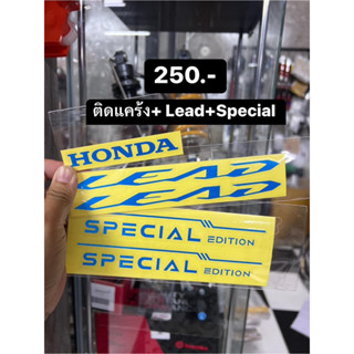 สติ๊กเกอร์ติดรถหลีด Lead125 ได้ 3 ชุด ตามรูป  Special edition Lead Honda