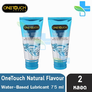 Onetouch Gel Natural วันทัช เจลหล่อลื่น กลิ่นธรรมชาติ ขนาด 75 มล. [2 หลอด][สีฟ้า] One touch เจล