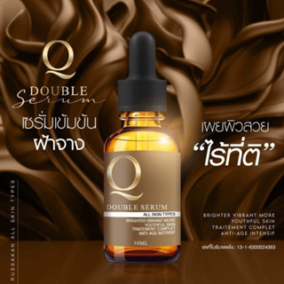 เซรั่ม Q Double Serum By Russakarn เซรั่มคิว คิวดับเบิ้ลเซรั่ม เซรั่มหน้าเด็ก รัสกาญจน์ ลดฝ้า หน้าใส 30 ml. ของแท้100%