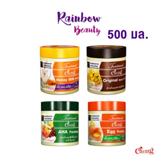 ใหญ่ 500 มล. แคริ่ง ทรีทเม้นท์ Caring Treatment ดูแลเส้นผม ทำสี ดัด ฟอก ไฮไลท์ ครีมนวด ผมทำสี ผมแห้งเสียแตกปลาย