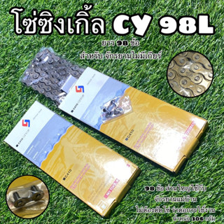 โซ่ซิงเกิ้ล  CY  98L