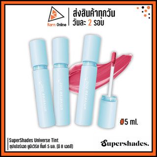 Supershades Universe Tint ซุปเปอร์เฉด ยูนิเวิร์ส ทิ้นท์ 5 มล. (มี 8 เฉดสี) ลิปทิ้นสูตรน้ำเนื้อเบาสบาย