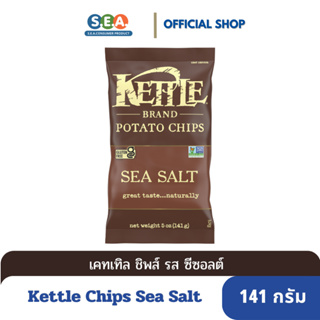 Kettle Chip มันฝรั่งทอดกรอบ รสซีซอลต์ Sea Salt Potato Chips 141กรัม [ BF: 27 Jan 24]