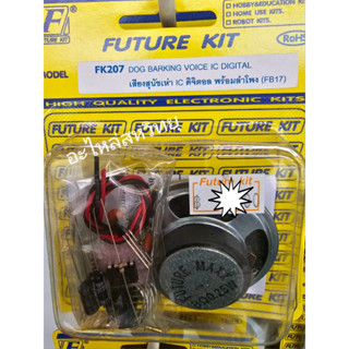 FUTURE KIT FK-207 เสียงสุนัขเห่า  IC ดิจิตอล พร้อมลำโพง