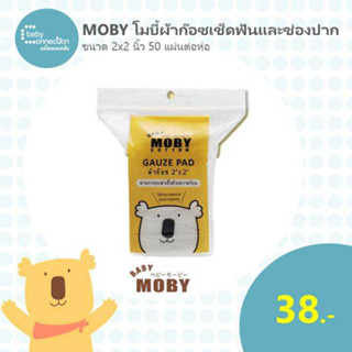 PREORDER Mobyผ้าก๊อซทำความสะอาดช่องปาก