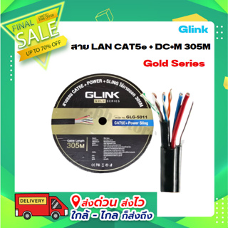 สาย LAN CAT5e + DC+M 305M Gold Series Glink รุ่น GLG-5011