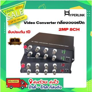 Video Converter กล้องวงจรปิด 2MP 8CH Mini TX/RX HYPERLINK รุ่น VF-H08HD-mini