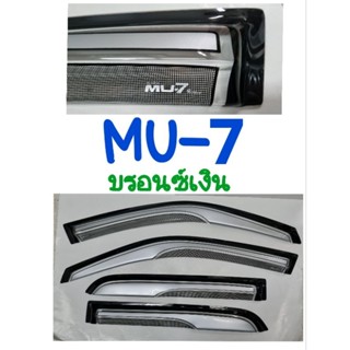 กันสาด MU-7 สีบรอนซ์เงิน (4ชิ้น)