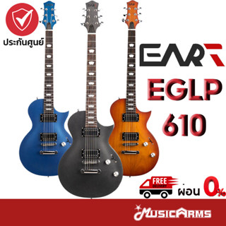 EART EGLP-610 กีต้าร์ไฟฟ้า EART EGLP610 กีตาร์ EART รุ่น EGLP 610