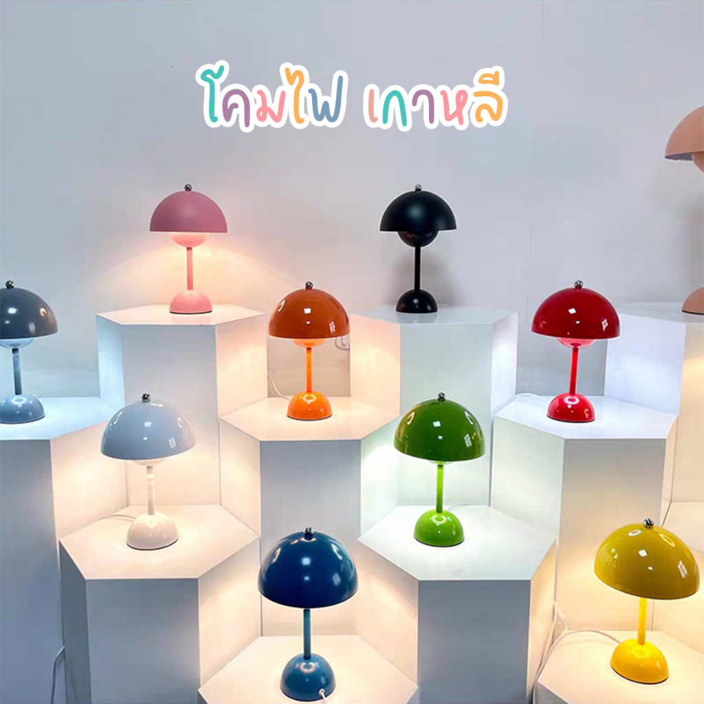 โคมไฟตั้งโต๊ะ สไตล์นอร์ดิก Ins ปรัปได้3โหมดสี ชราจสาย USB เลือก5สี พร้อมส่ง
