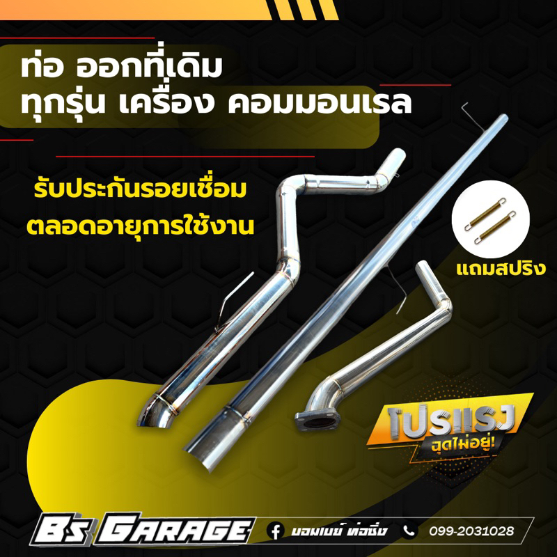 ท่อสูตร ออกที่เดิม #มีรุ่น วีโก้ / รีโว่/ ออนิวดีแม็ก/ ดีแม็กเก่า/ เชฟ/ ไททัน/ ฟอร์ด2.2/ มาสด้าBT50Pro