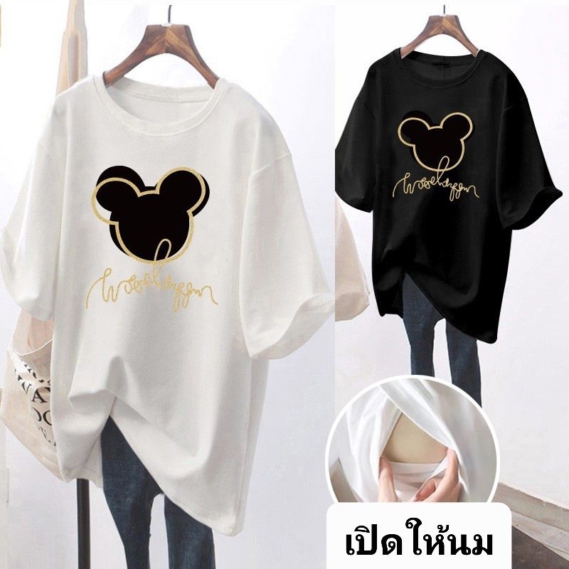 เสื้อให้นม ผ้านิ่มทรงสวย