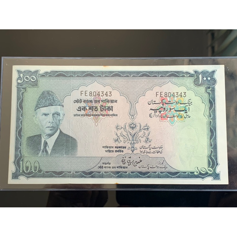 ธนบัตรรุ่นเก่าของประเทศปากีสถาน ชนิด100Rupees ปี1973