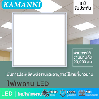 【รับประกัน10ปี】โคมไฟเพดาน ไฟ LED ไฟติดห้อง panel light  ไฟตกแต่ง ไฟห้องนอน 60W แสงสีขาว/แส