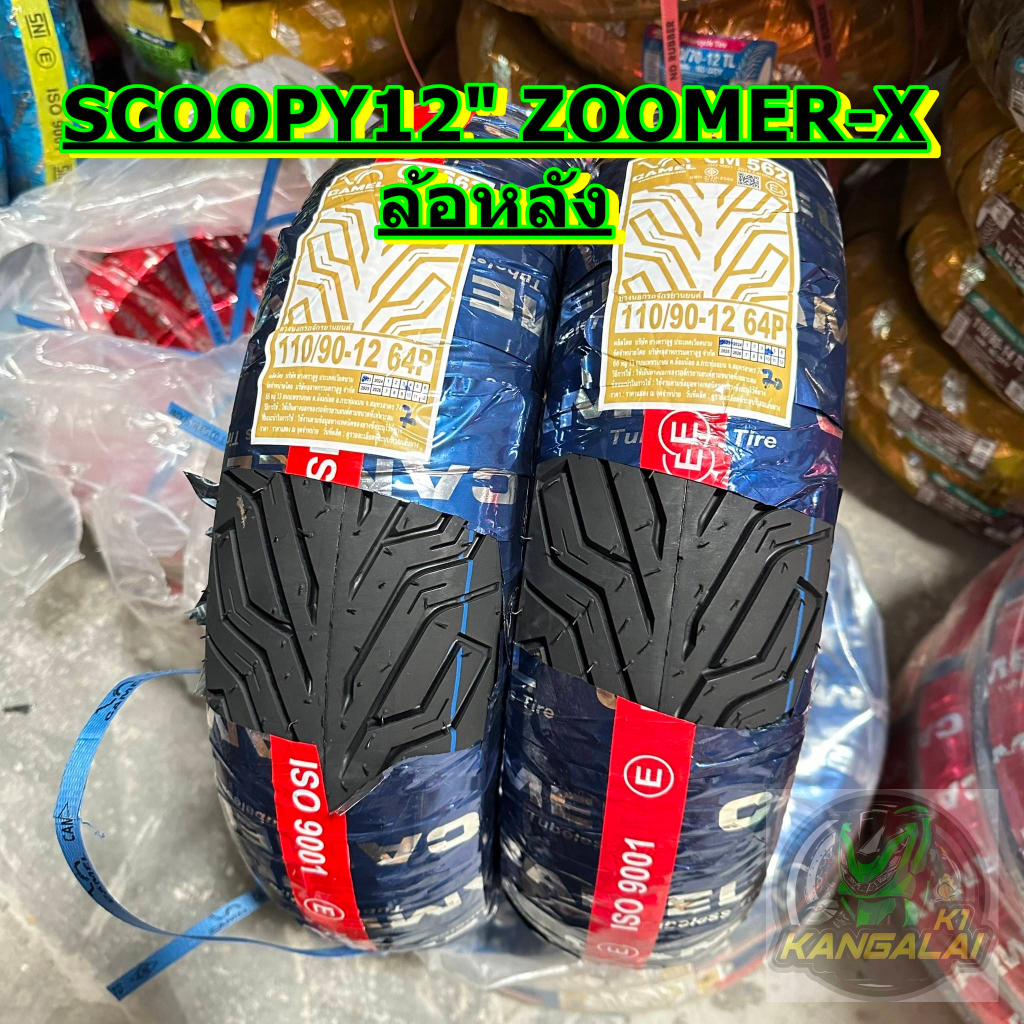 ยางนอกSCOOPY,ZOOMER-X หลัง 110/90-12 CM562 TL (1เส้น)