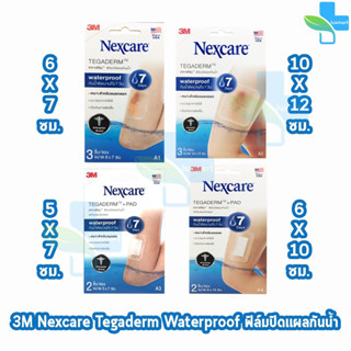 3M Nexcare Tegaderm ทุกขนาด [1 กล่อง] เน็กซ์แคร์ เทกาเดิร์ม แผ่นเทปใสปิดแผลกันน้ำ ฟิล์มปิดแผลกันน้ำ
