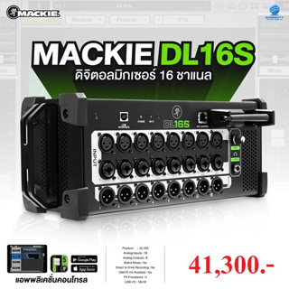 Mackie DL16S ดิจิตอลมิกเซอร์ 16 Input